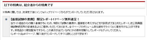 特別レポートを無料進呈しています